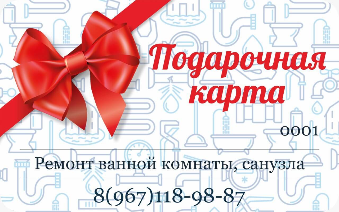 Образец подарочной карты