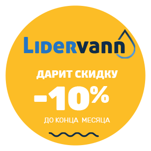 Скидка